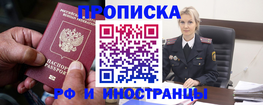 временная регистрация законно в Куртамыше