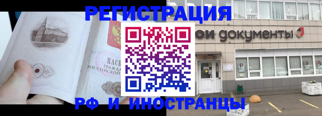 временная регистрация поиск в Куртамыше